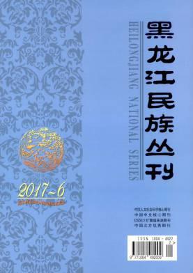 黑龙江民族丛刊