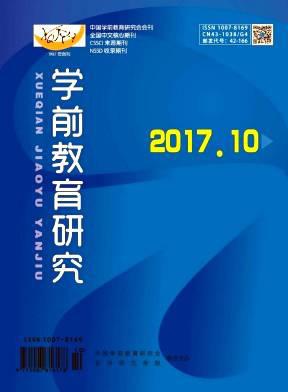 学前教育研究