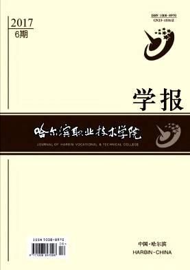 哈尔滨职业技术学院学报