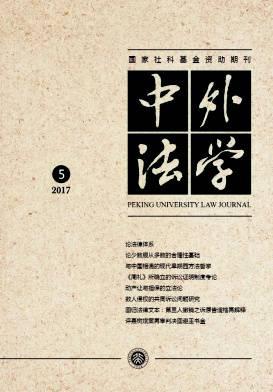 中外法学