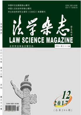法学杂志