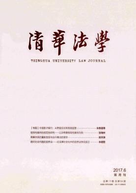 清华法学