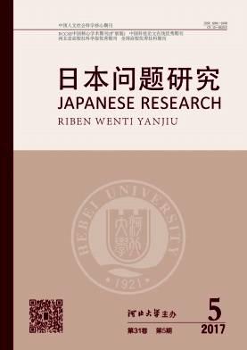 日本问题研究