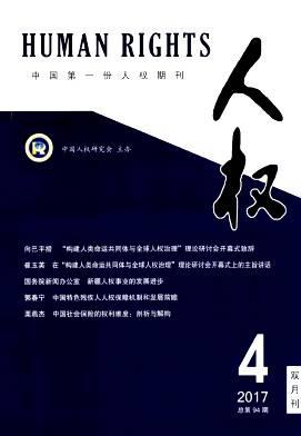 人权