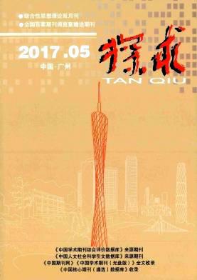 探求
