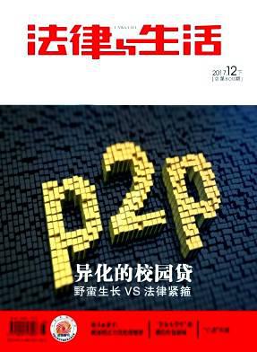 法律与生活