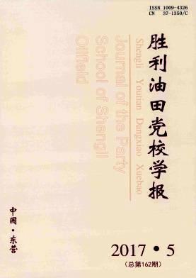 胜利油田党校学报