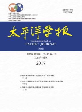 太平洋学报