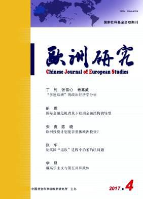 欧洲研究