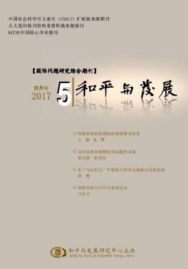 和平与发展