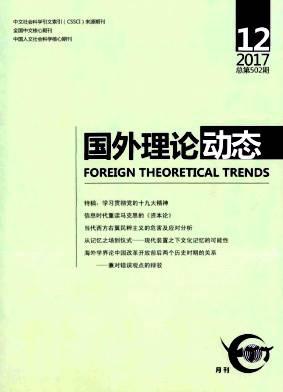 国外理论动态