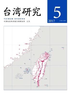 台湾研究