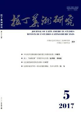 拉丁美洲研究