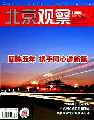 北京观察