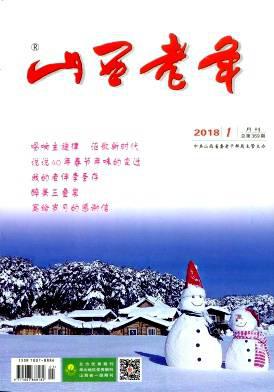 山西老年