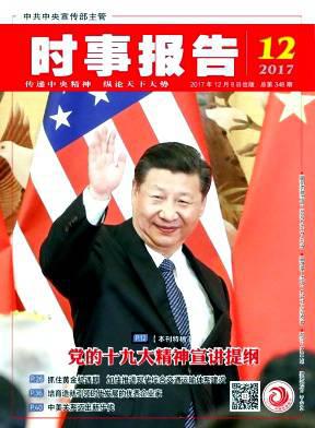 时事报告