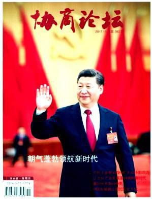 协商论坛