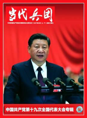 当代兵团