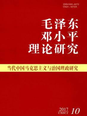 毛泽东邓小平理论研究