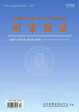 刑事技术