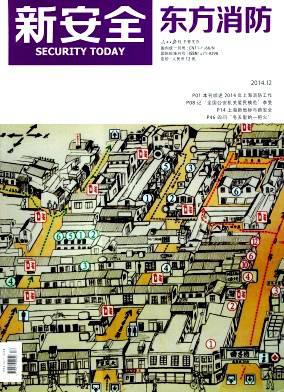 新安全 东方消防