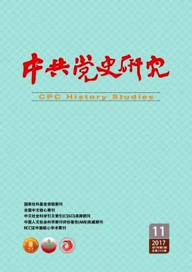 中共党史研究