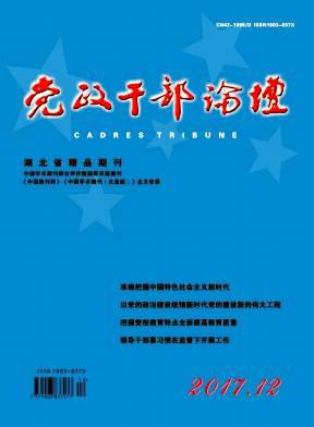 党政干部论坛