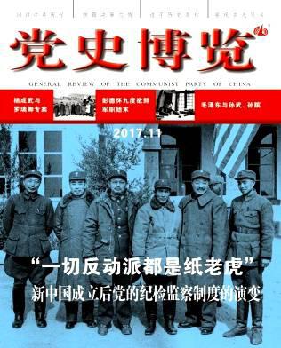党史博览