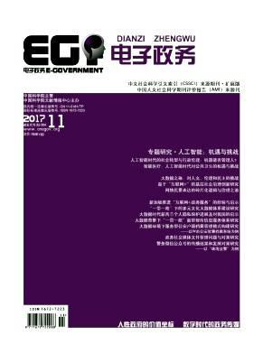 电子政务