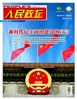 人民政坛