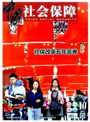 中国社会保障