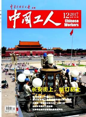 中国工人