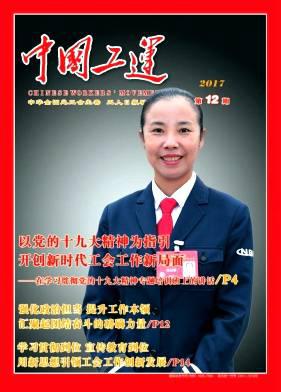 中国工运