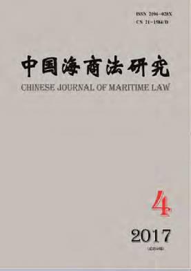 中国海商法研究