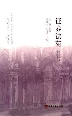 证券法苑