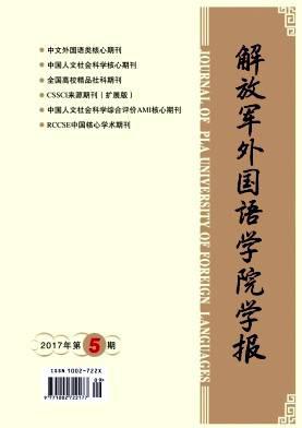 解放军外国语学院学报