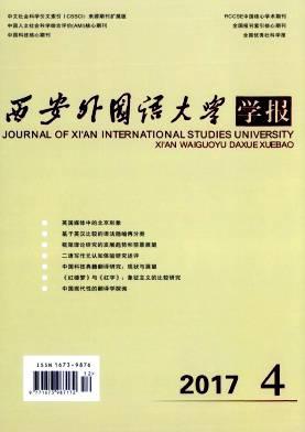 西安外国语大学学报