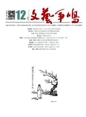 文艺争鸣