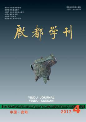 殷都学刊