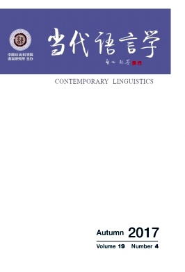 当代语言学