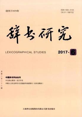 辞书研究