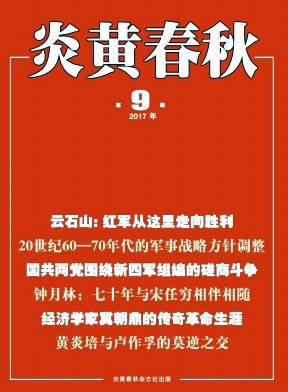 炎黄春秋