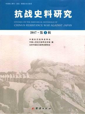 抗战史料研究