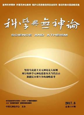 科学与无神论