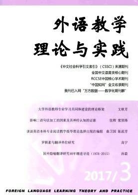 外语教学理论与实践