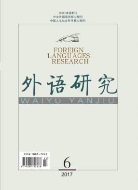 外语研究