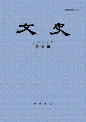 文史