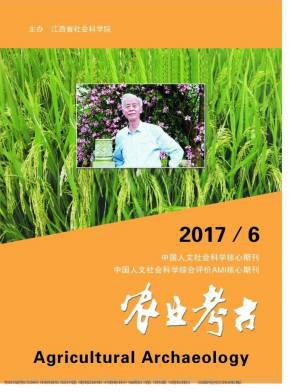 农业考古