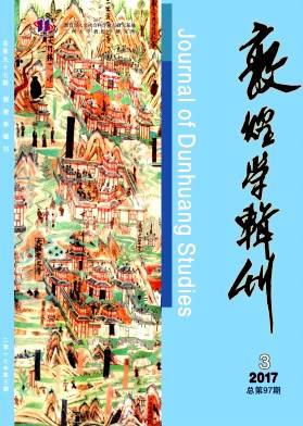 敦煌学辑刊