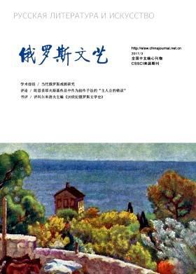 俄罗斯文艺